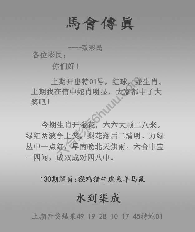 马会传真