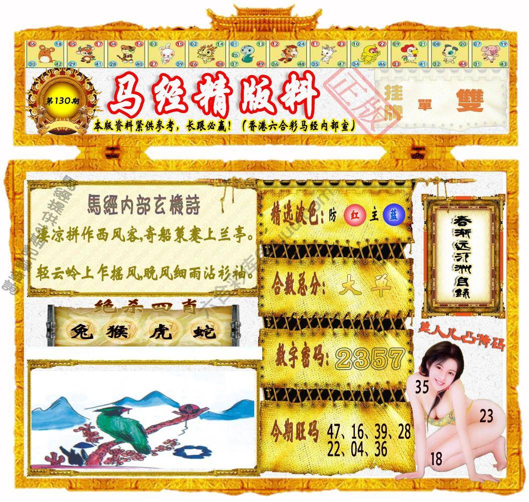 马经精版料