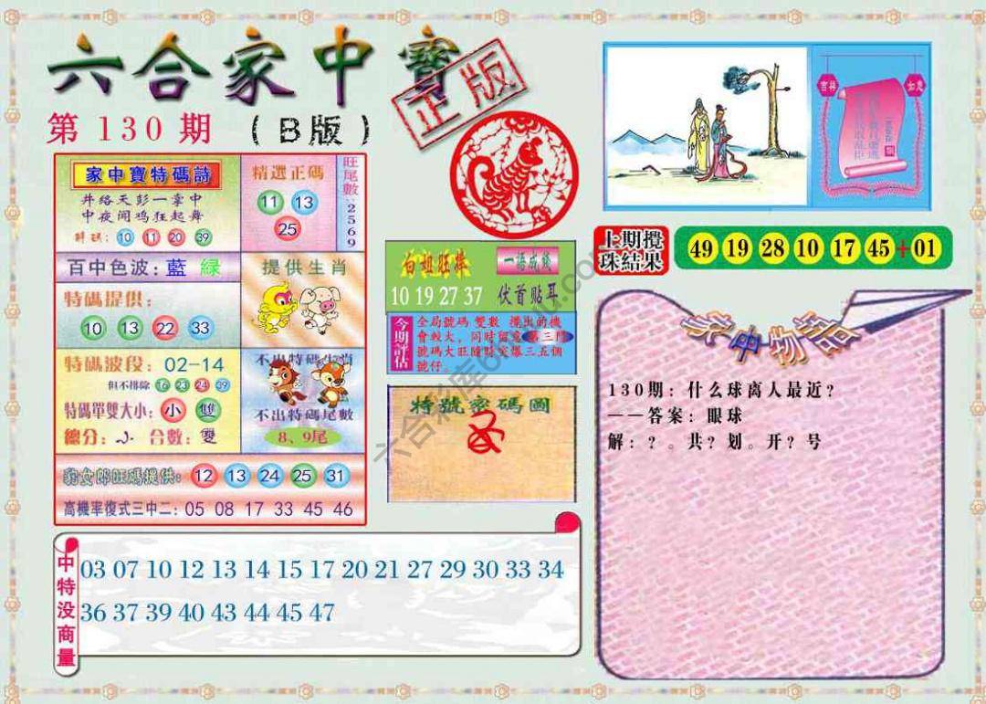六合家中宝