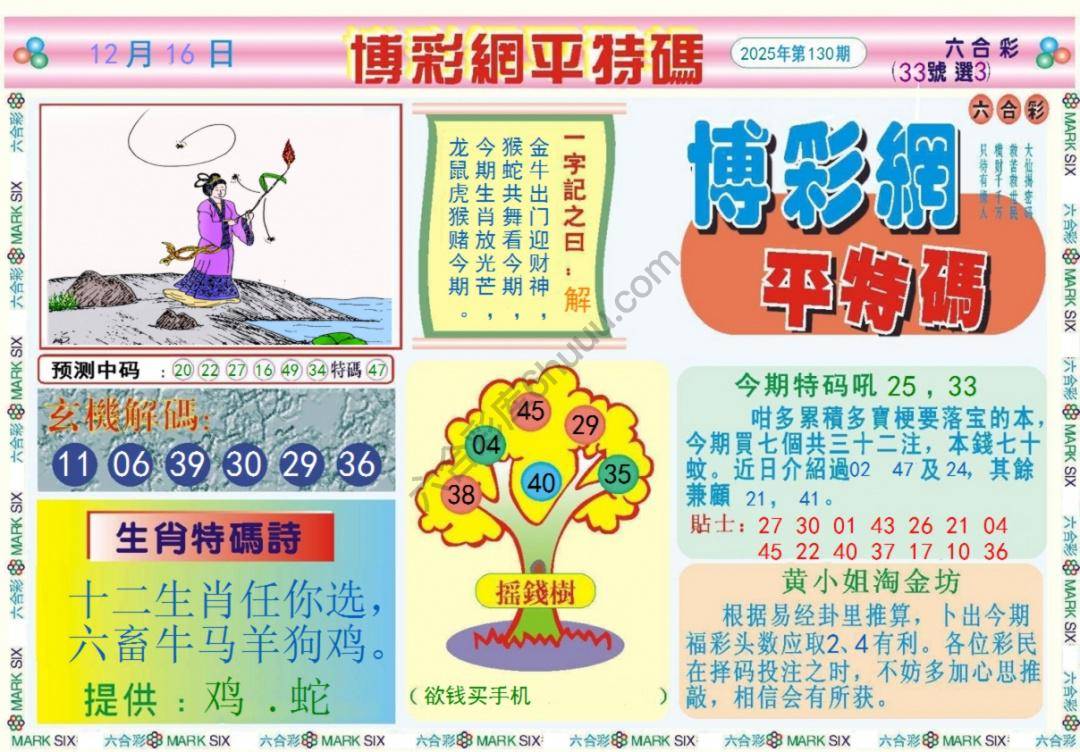博彩网平特码