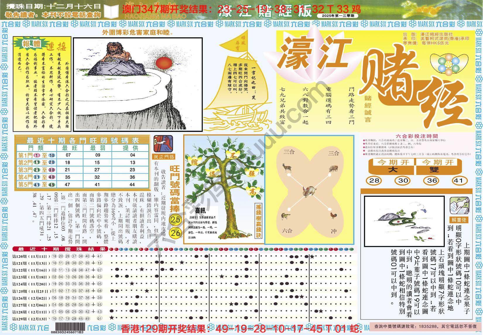濠江赌经