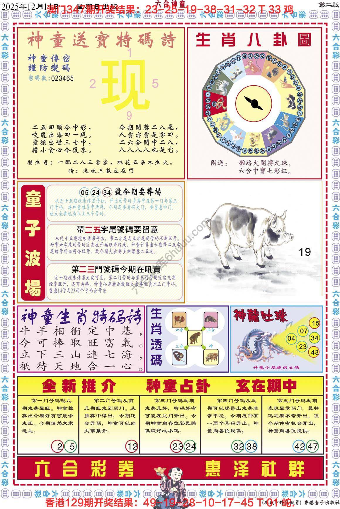 六合神童