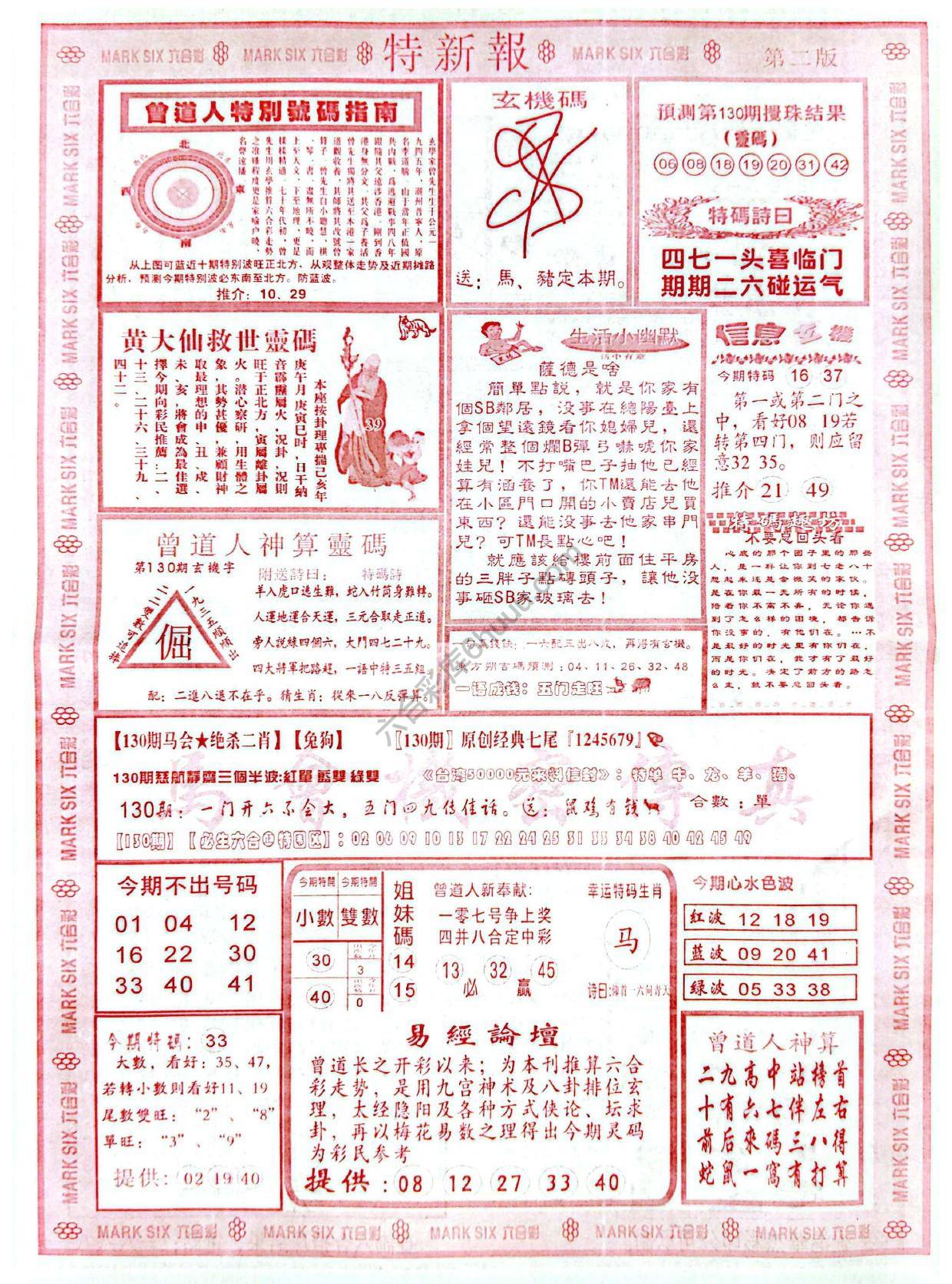 特新报大版