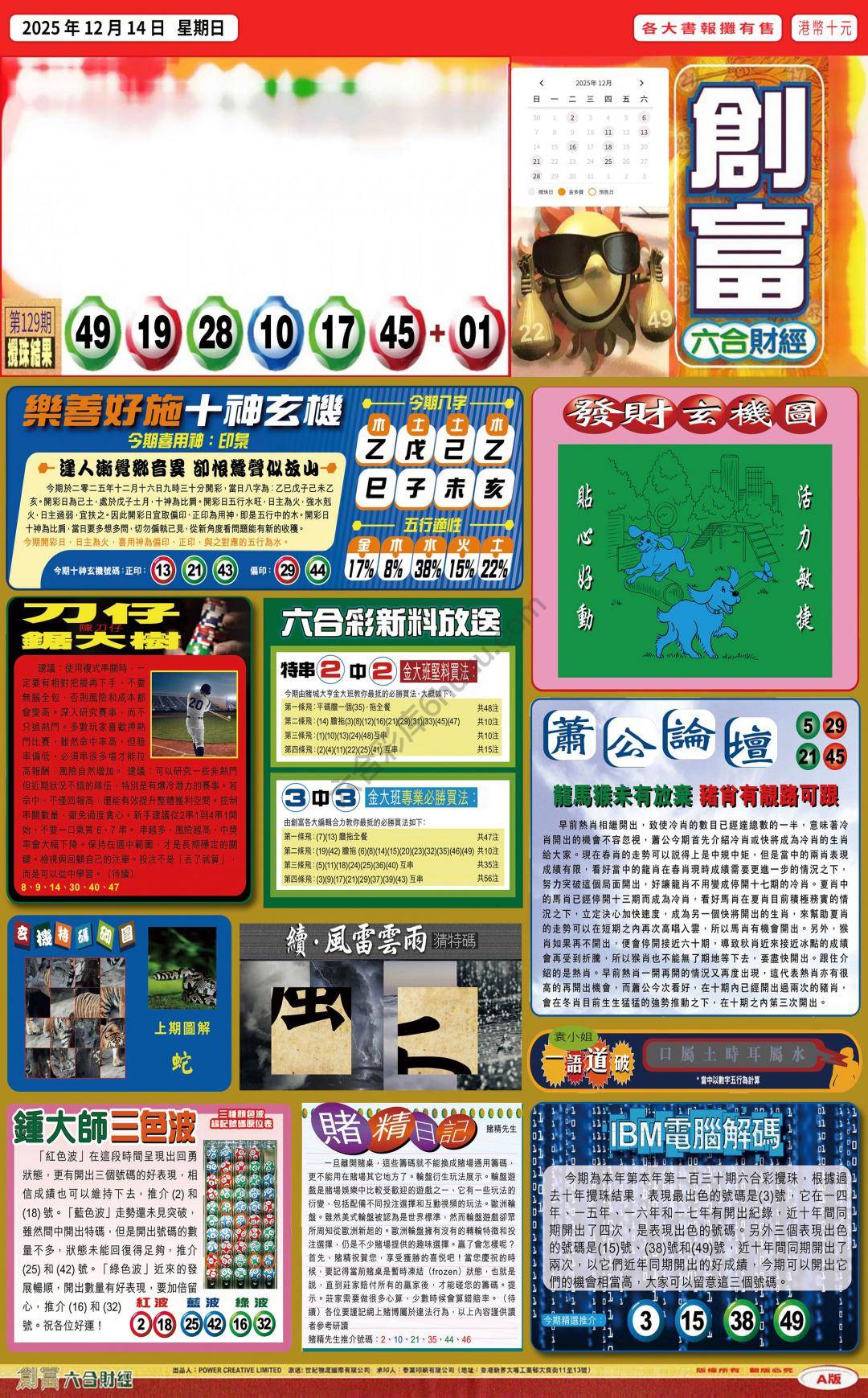 创富