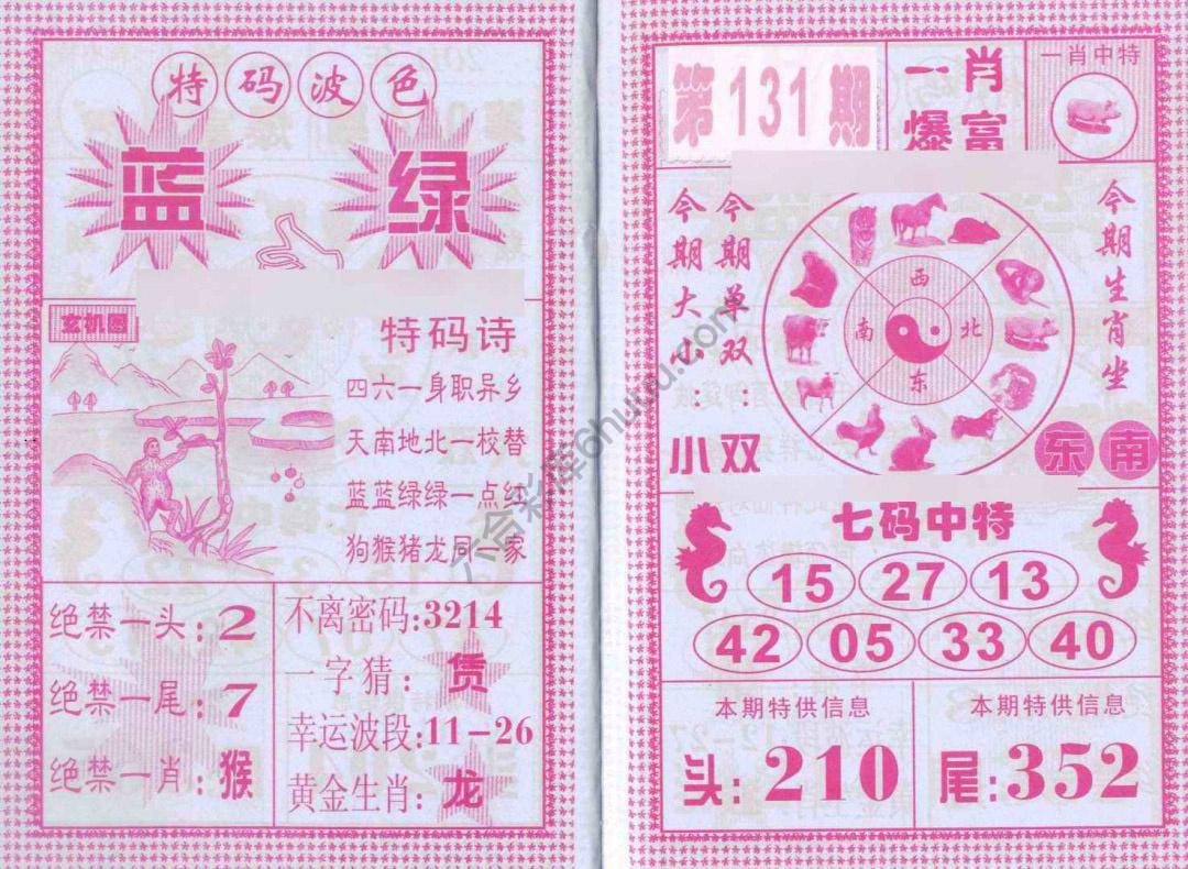 一肖爆富
