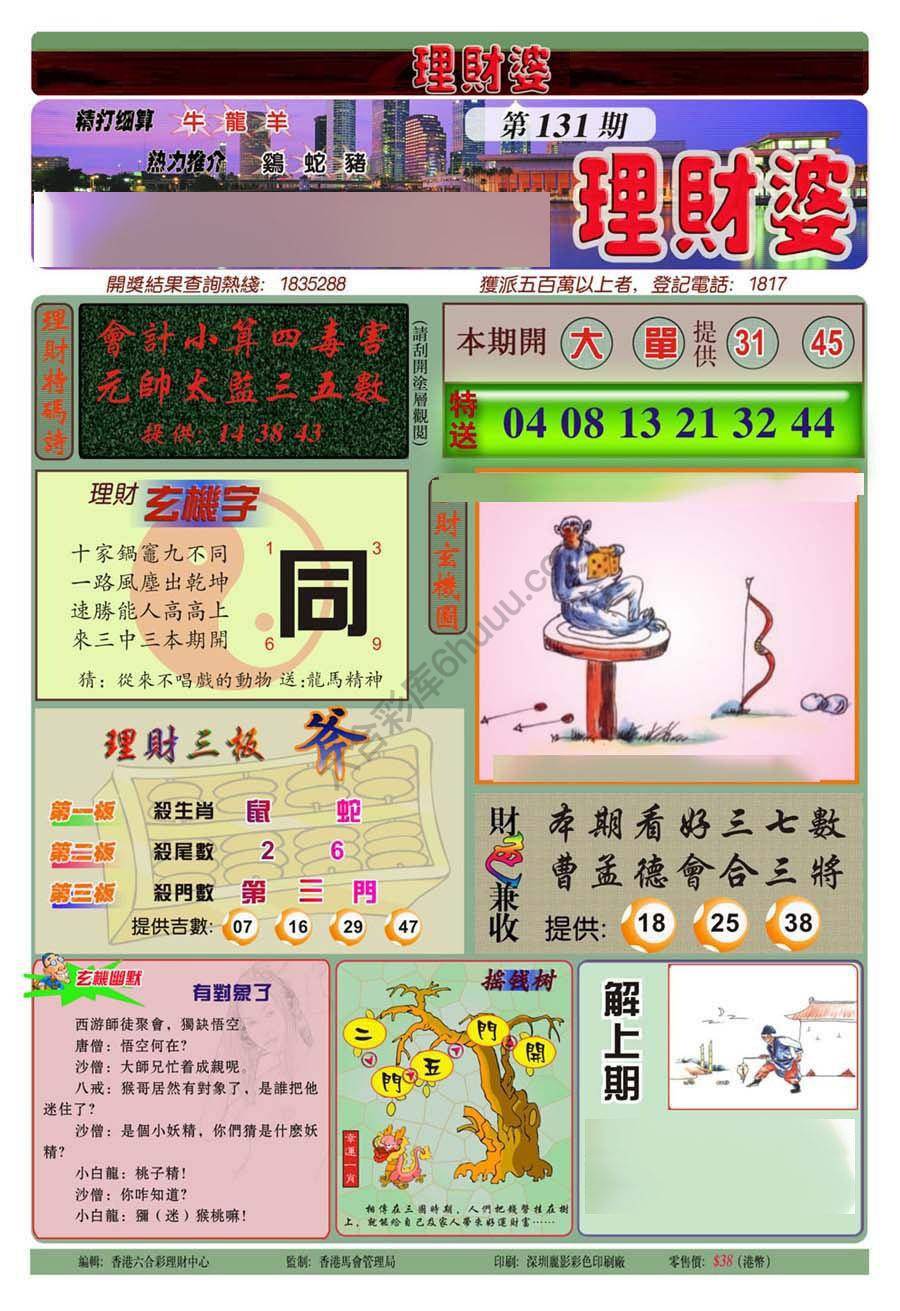 理财婆