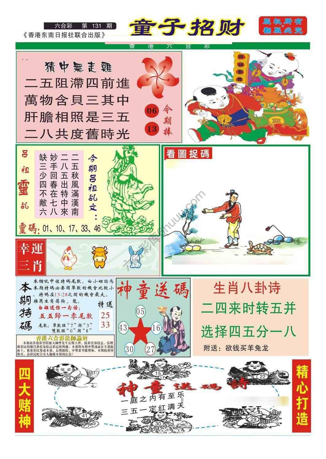 童子招财