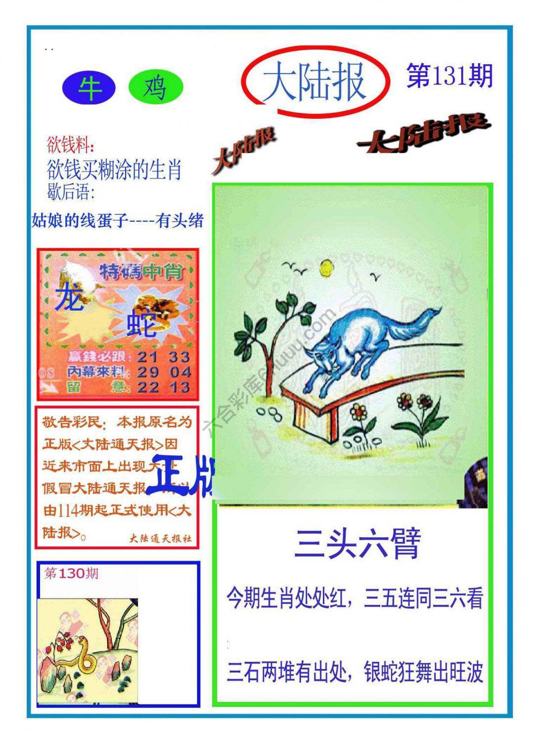 大陆报