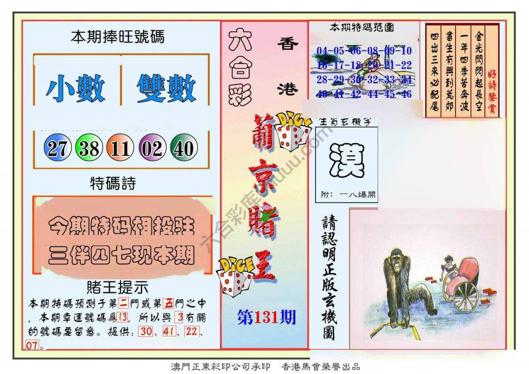 葡京赌王