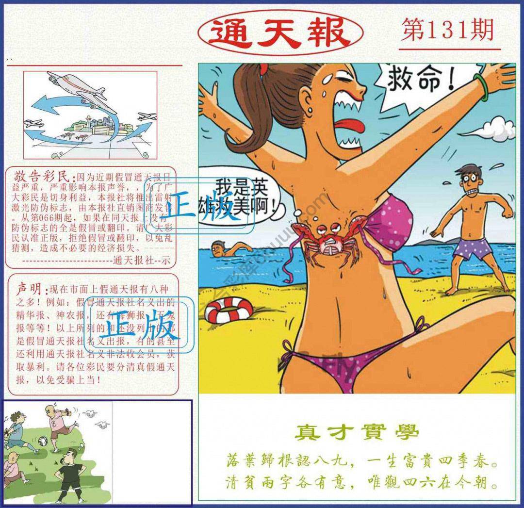 正版通天报