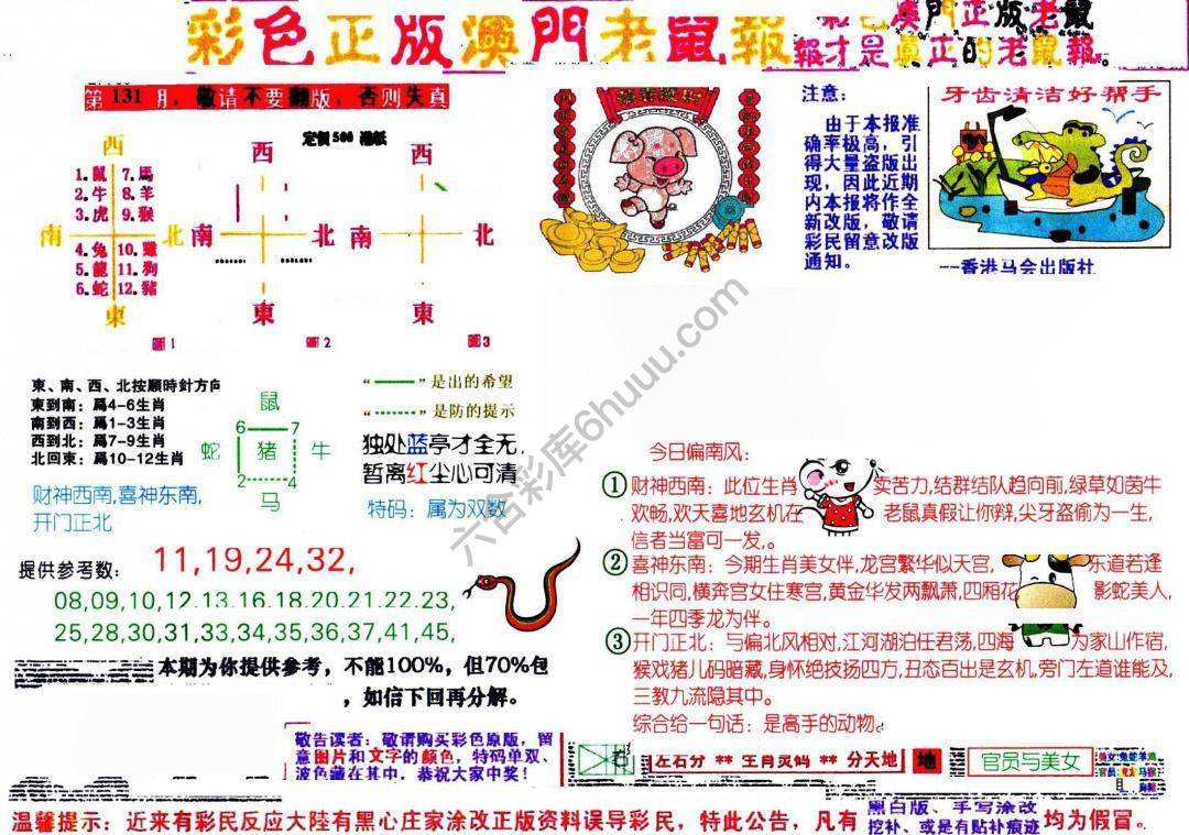 澳门老鼠报