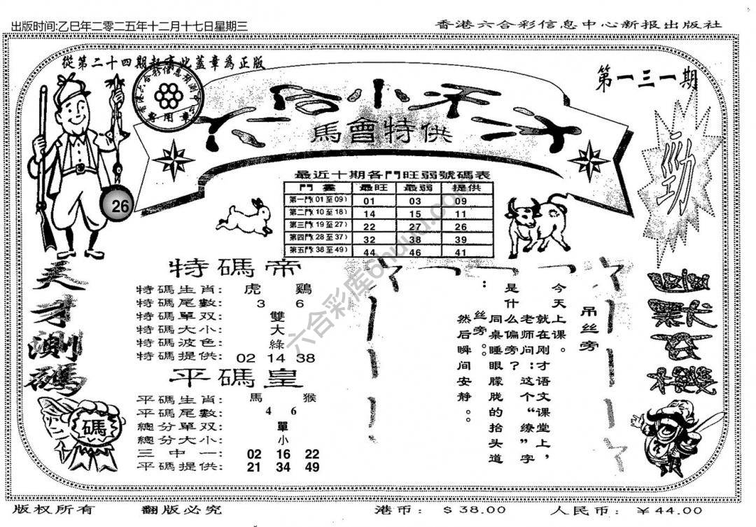 六合小天才