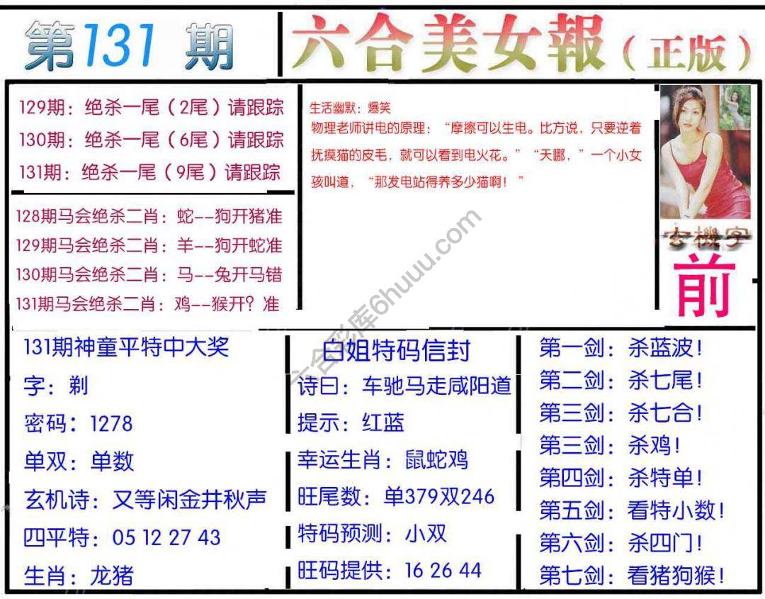 六合美女报