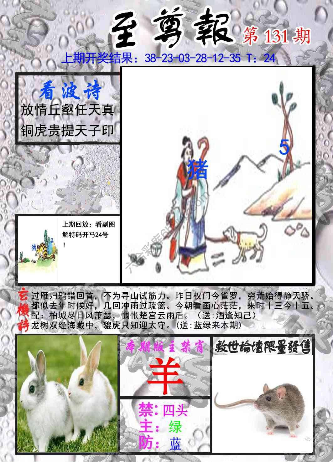 至尊报