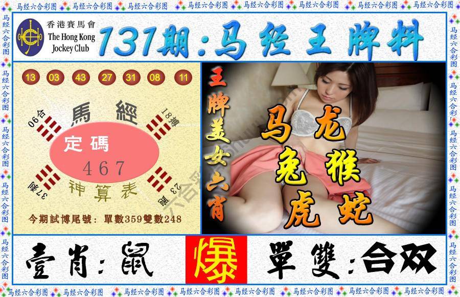 马经王牌料