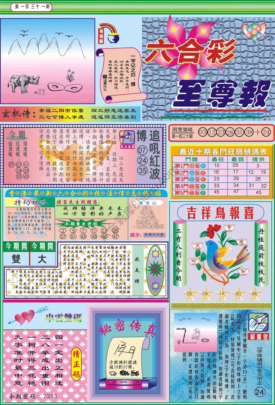 六合至尊报