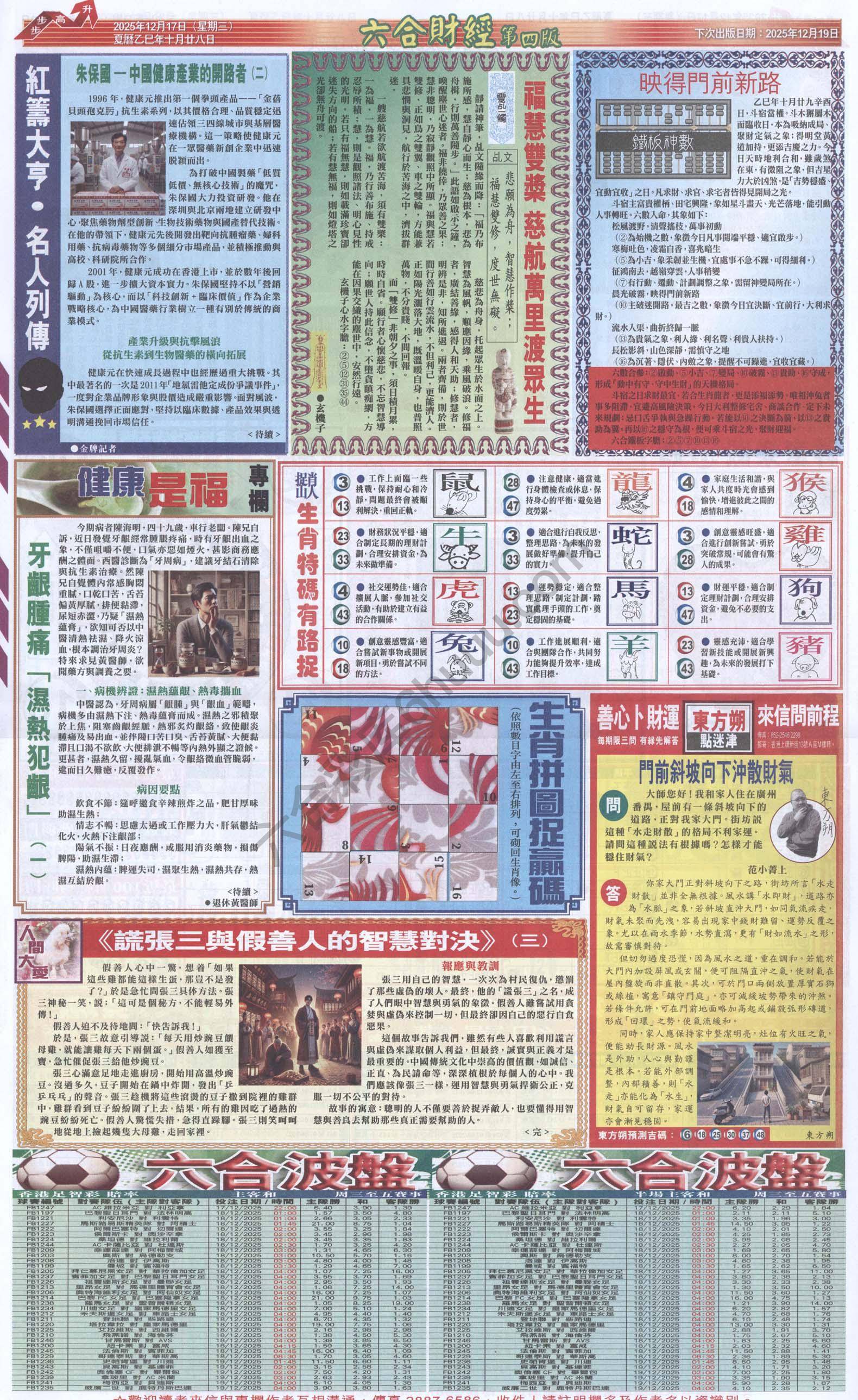 新六合财经