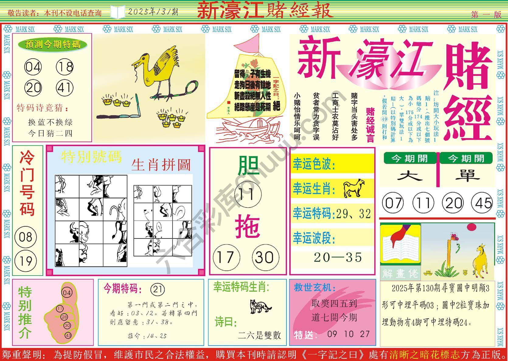 新濠江赌经