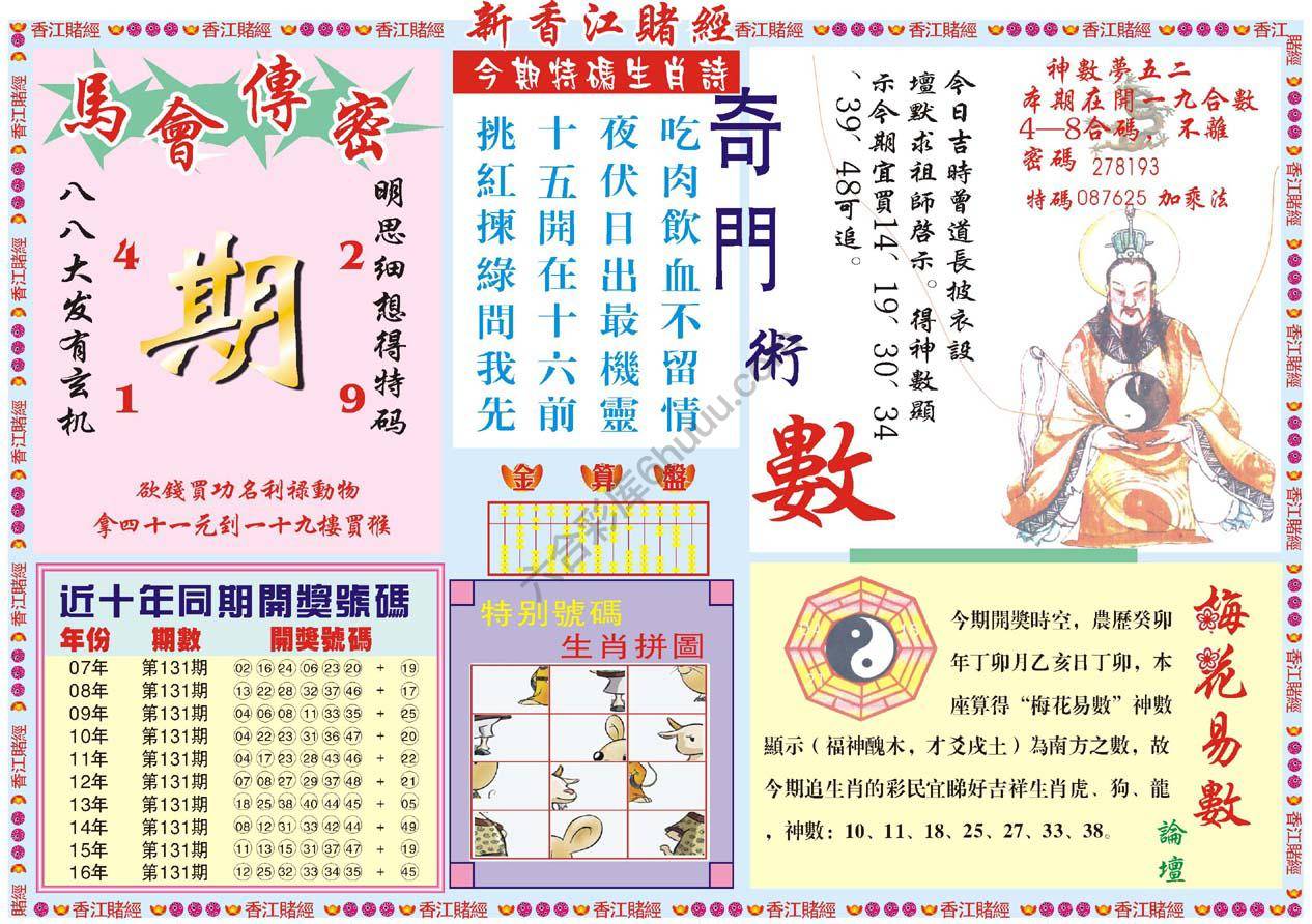 新香江赌经
