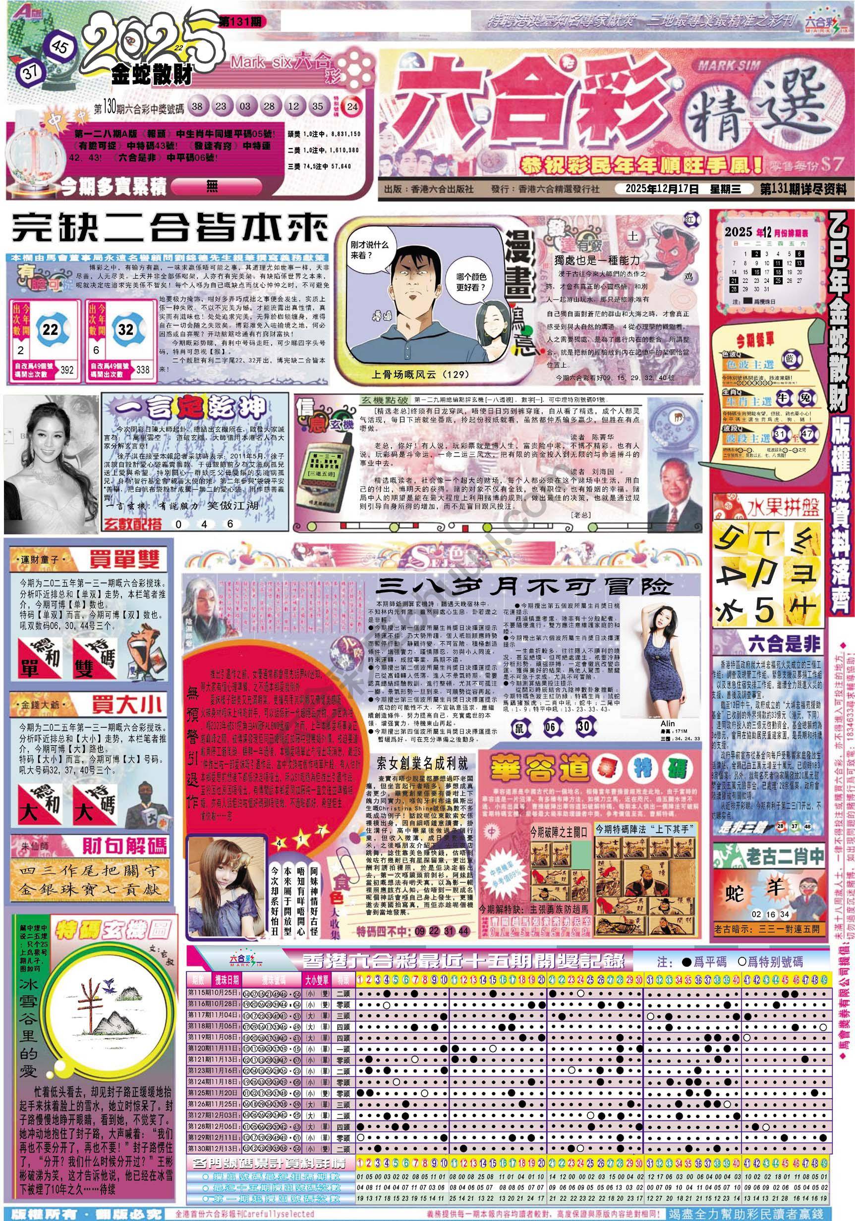 六合精选
