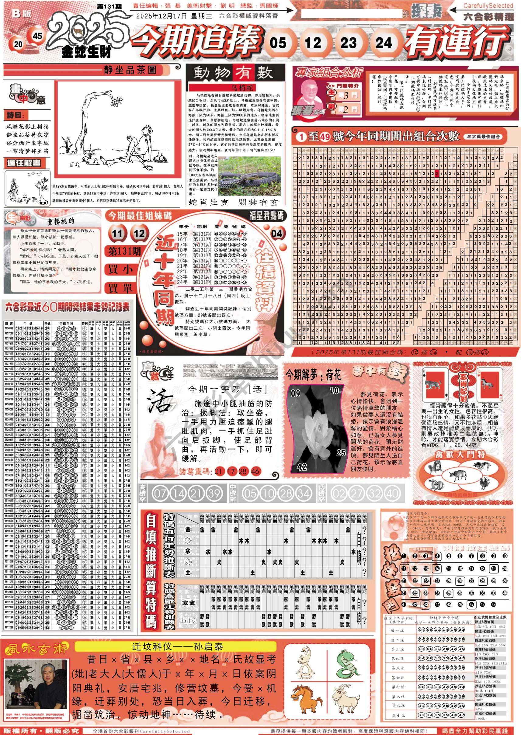 六合精选