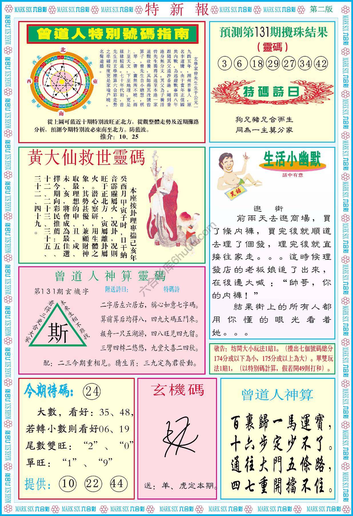 特新报