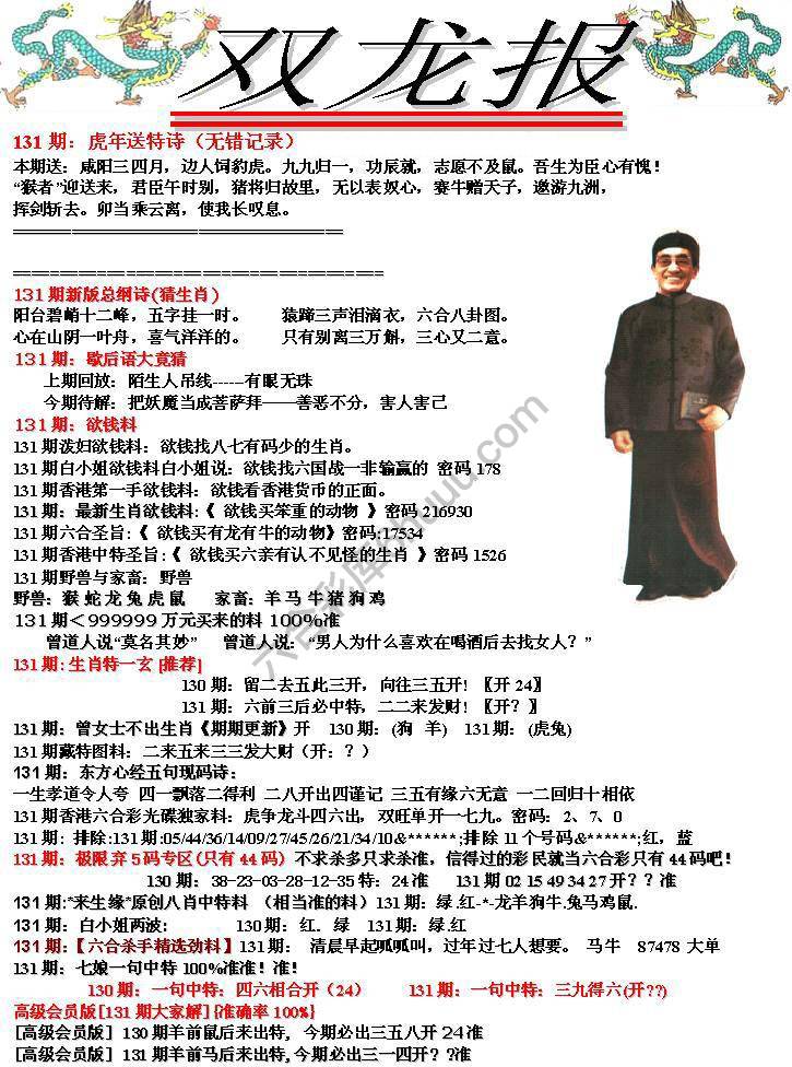 双龙报