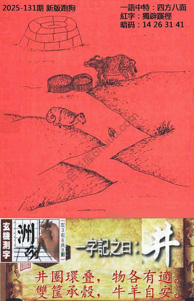 高清跑狗图