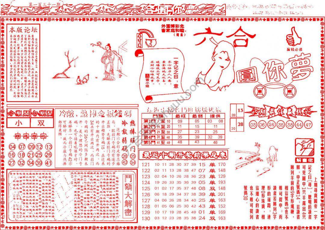 六合圆你梦