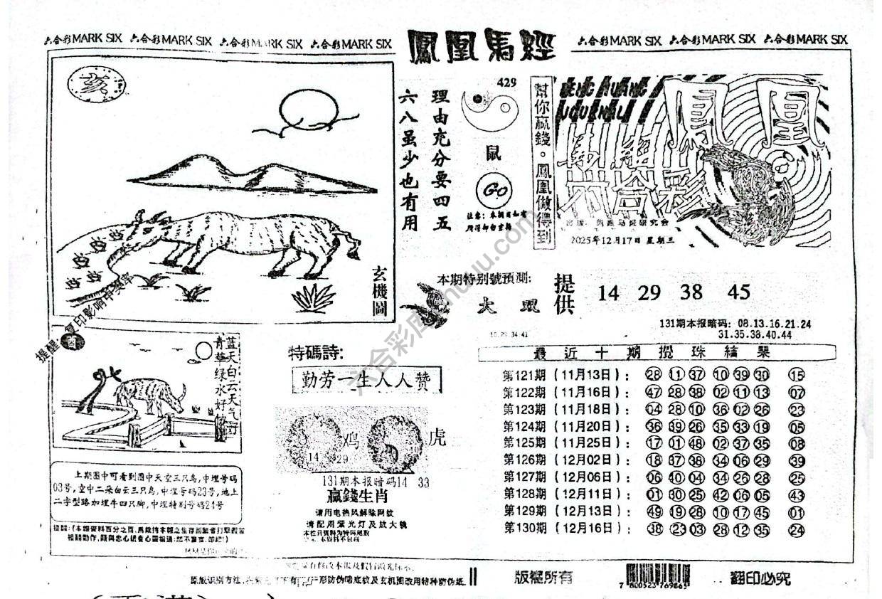 凤凰马经