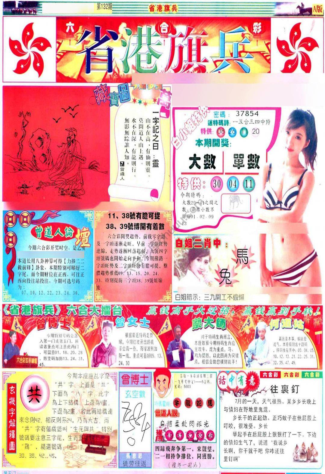 省港旗兵