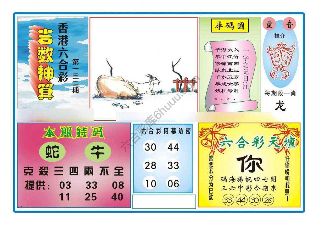 吉数神算