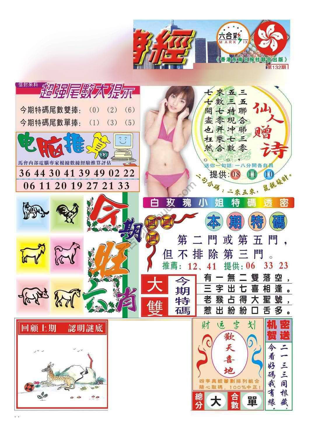 合众赌经