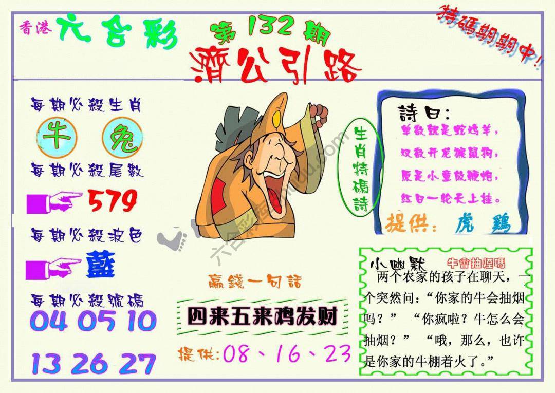 济公引路