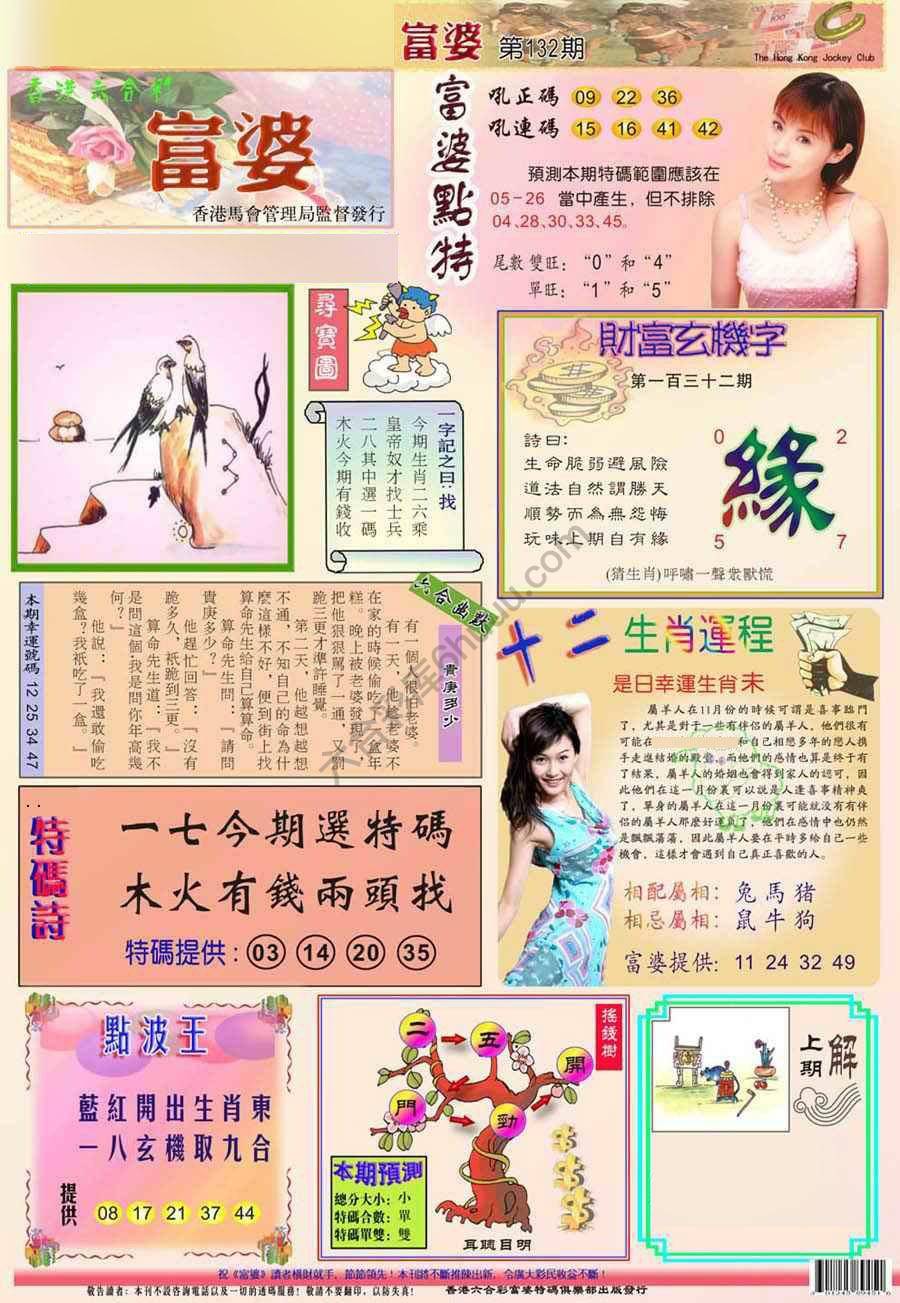 富婆翡翠秘籍图