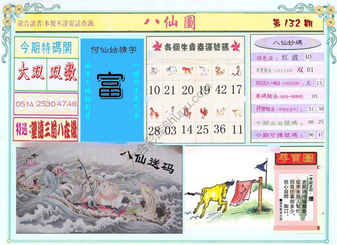 八仙图