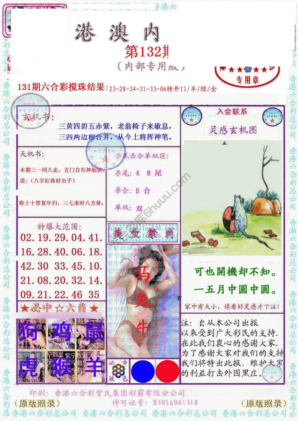 港澳内幕