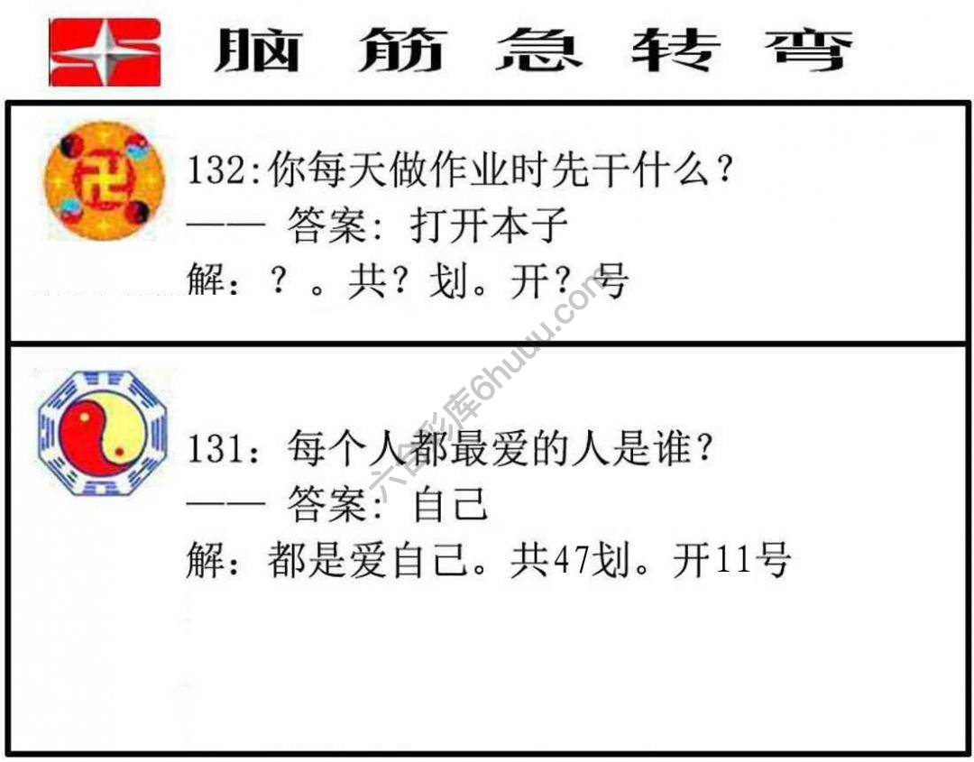 脑筋急转弯