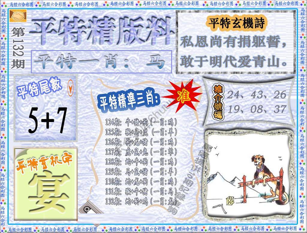 平特精版料