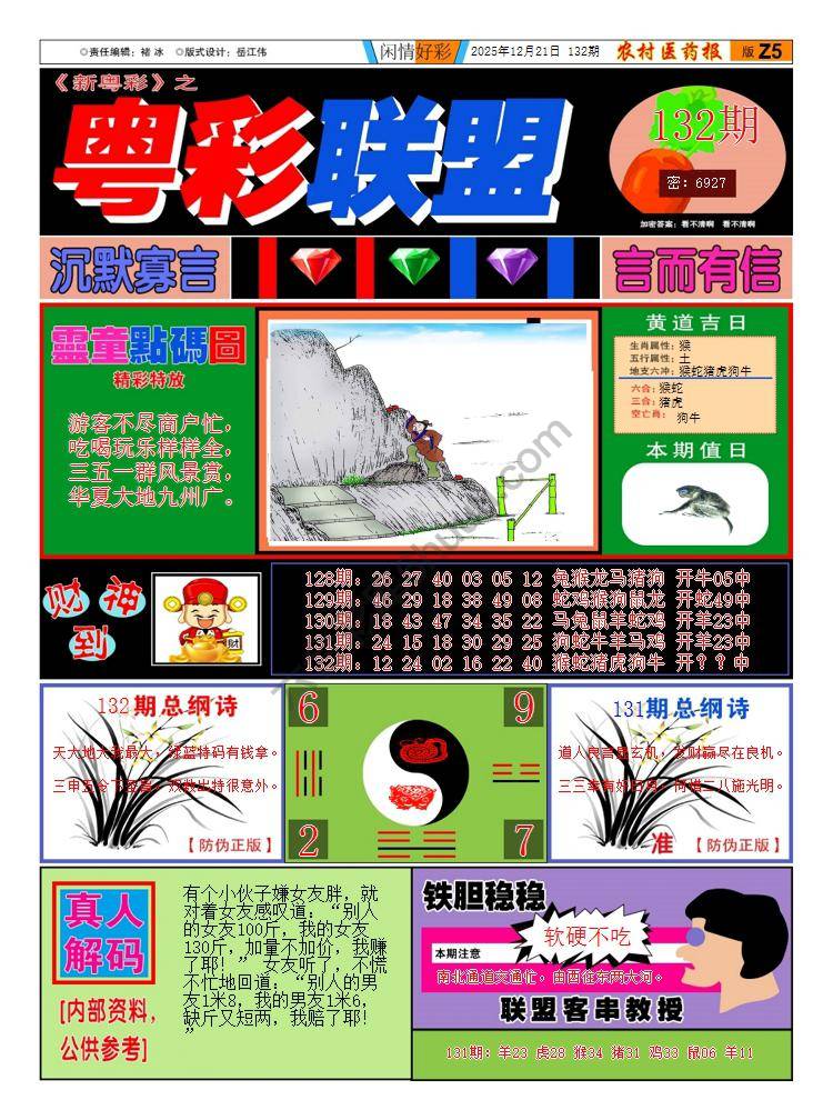 粤彩联盟