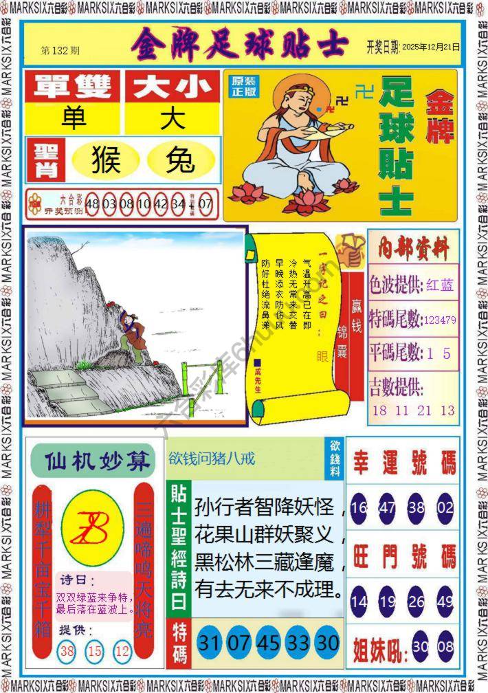 金牌足球贴士