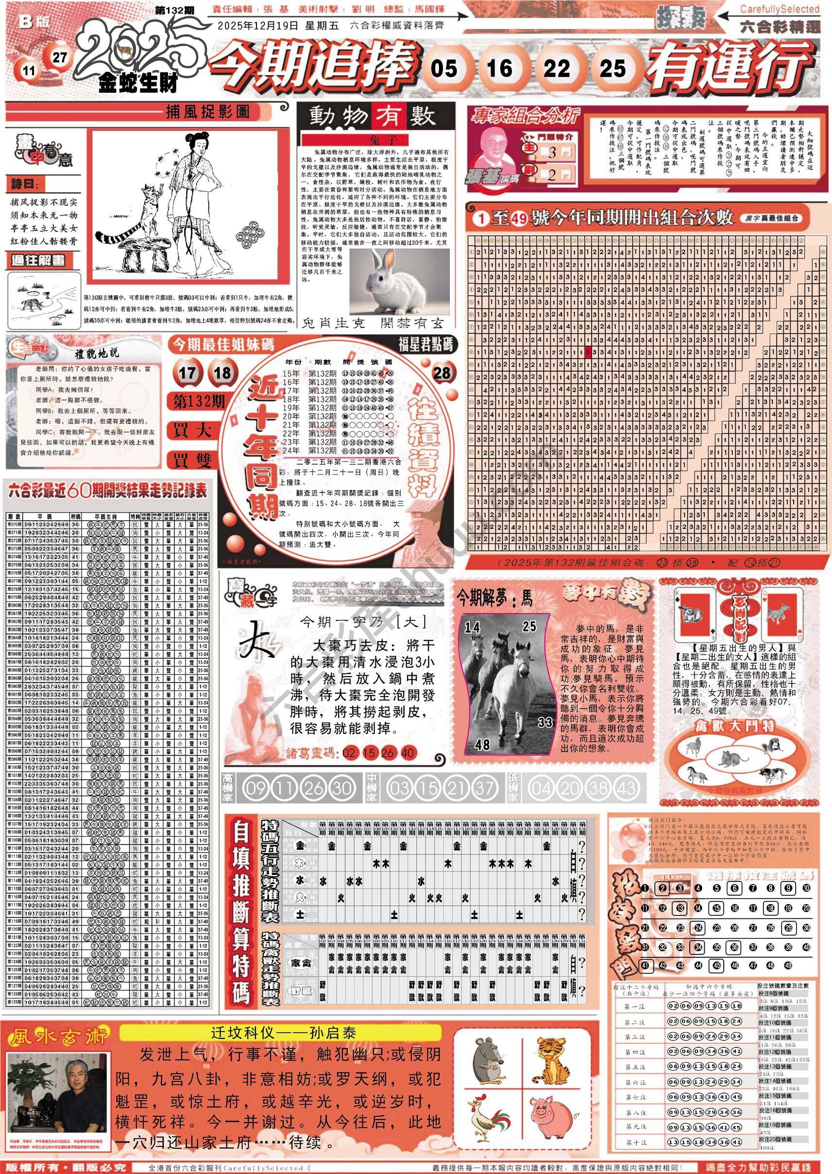 六合精选