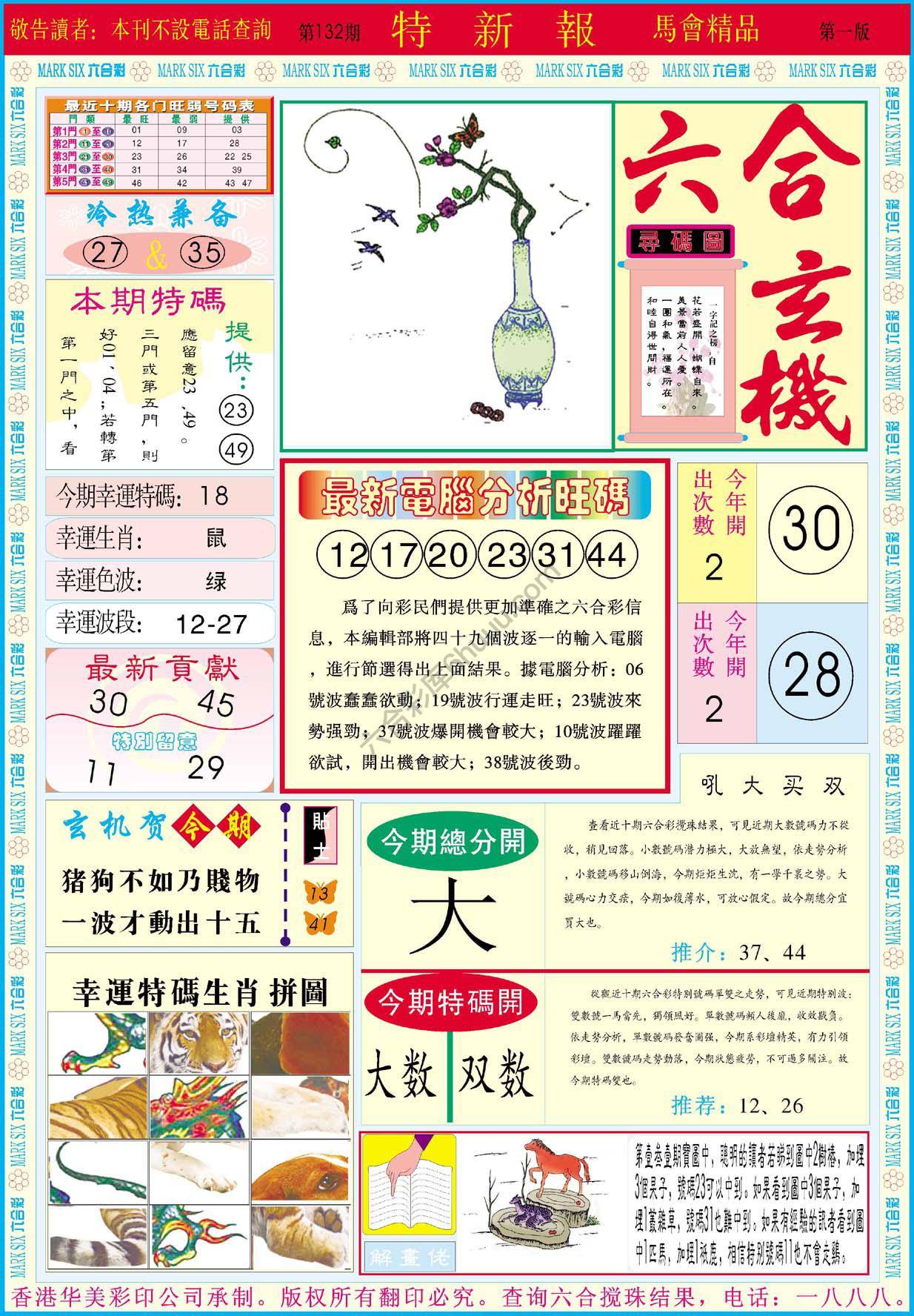 特新报