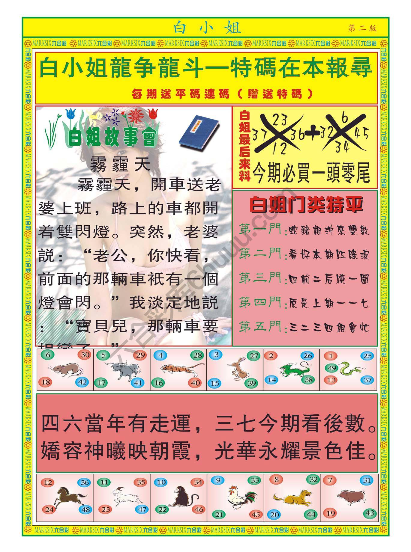 白姐龙虎霸