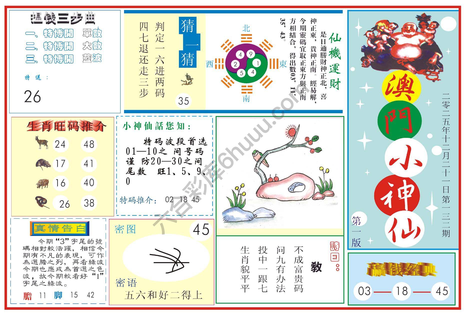 澳门小神仙