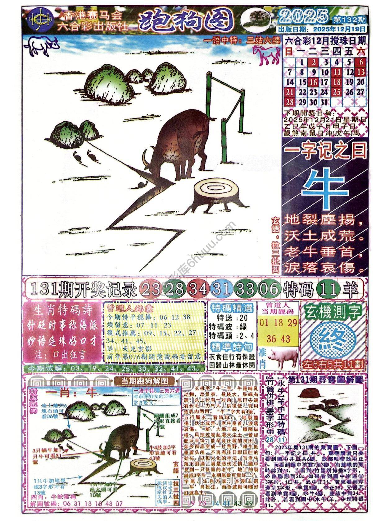 赛马会跑狗图