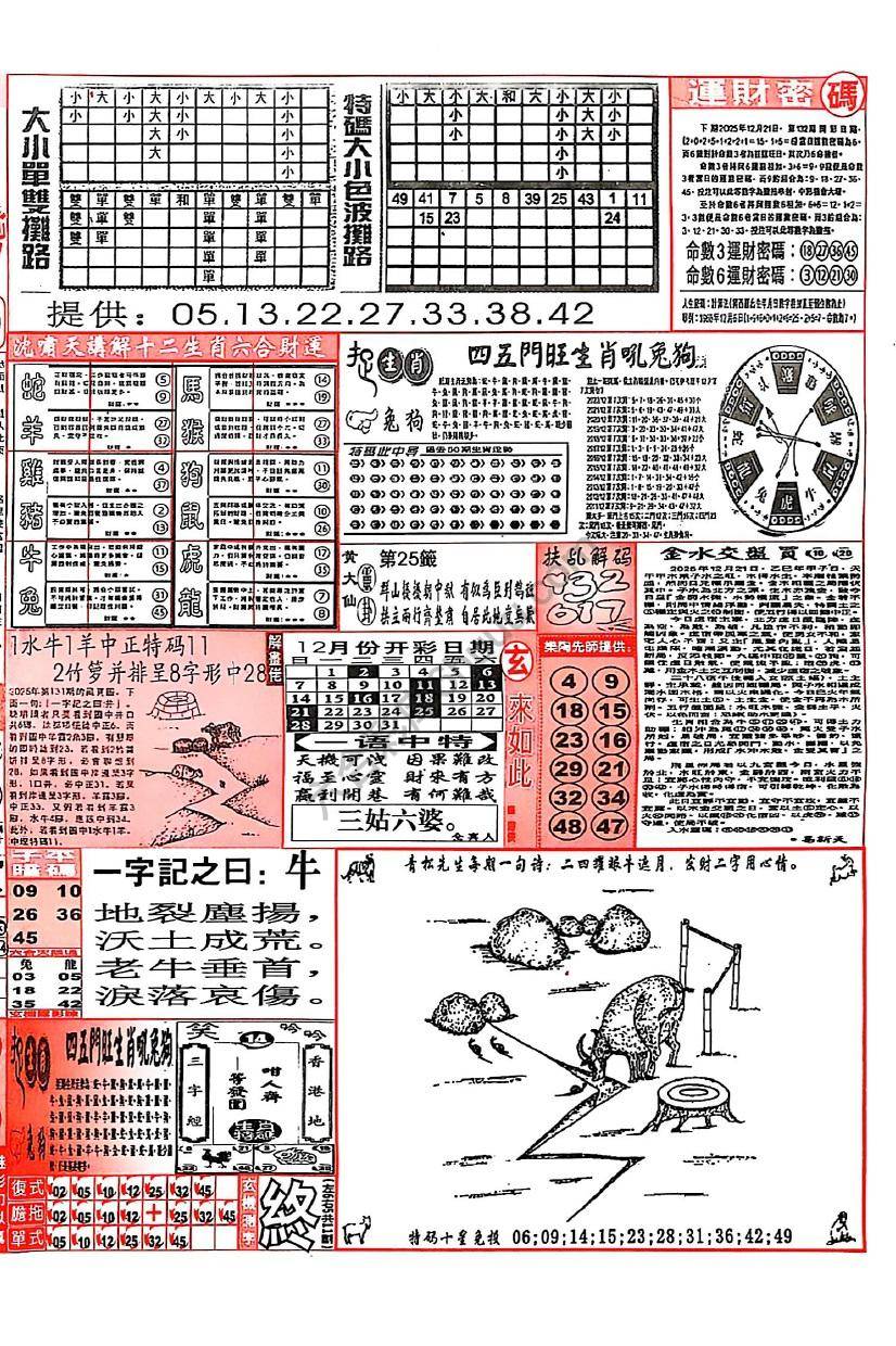 六合彩玄机