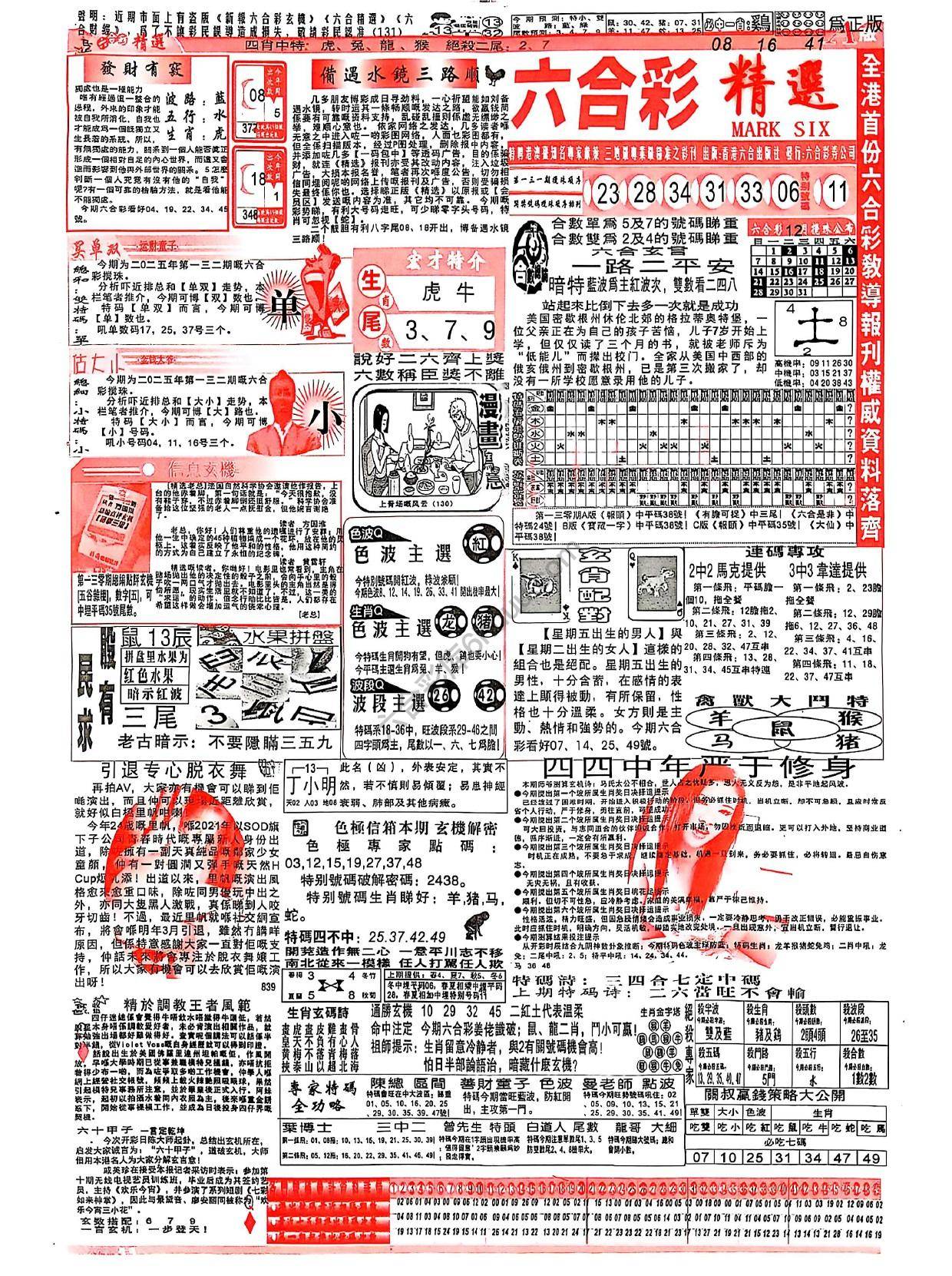 六合彩精选