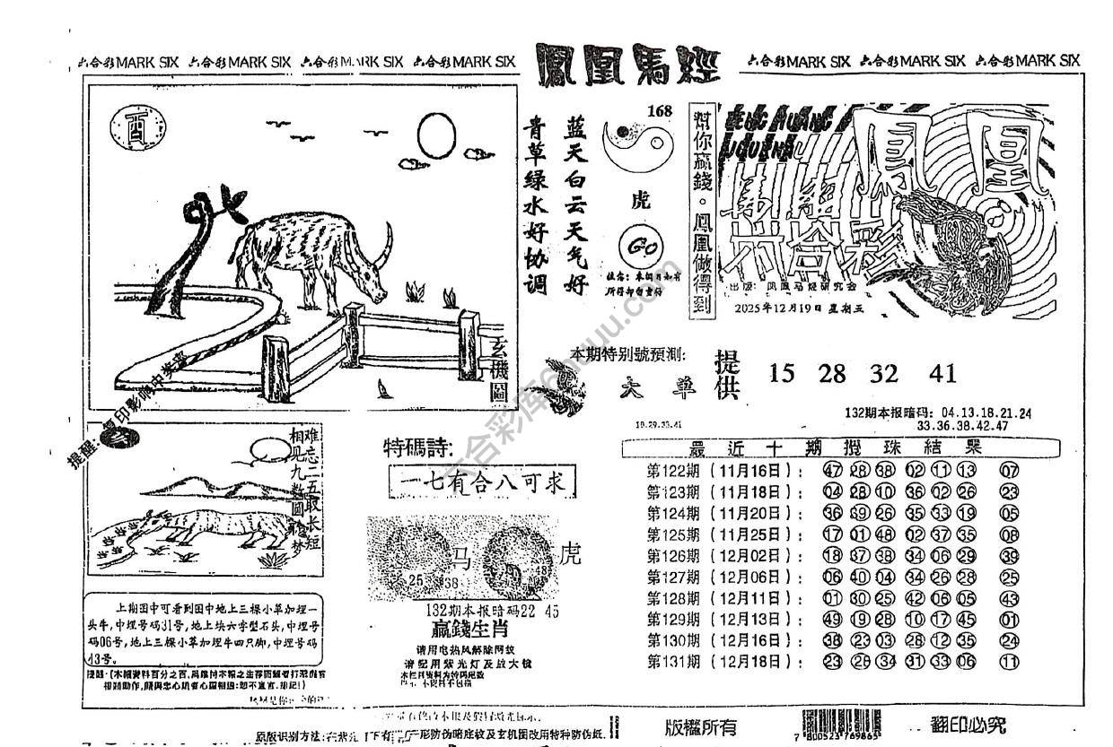 凤凰马经
