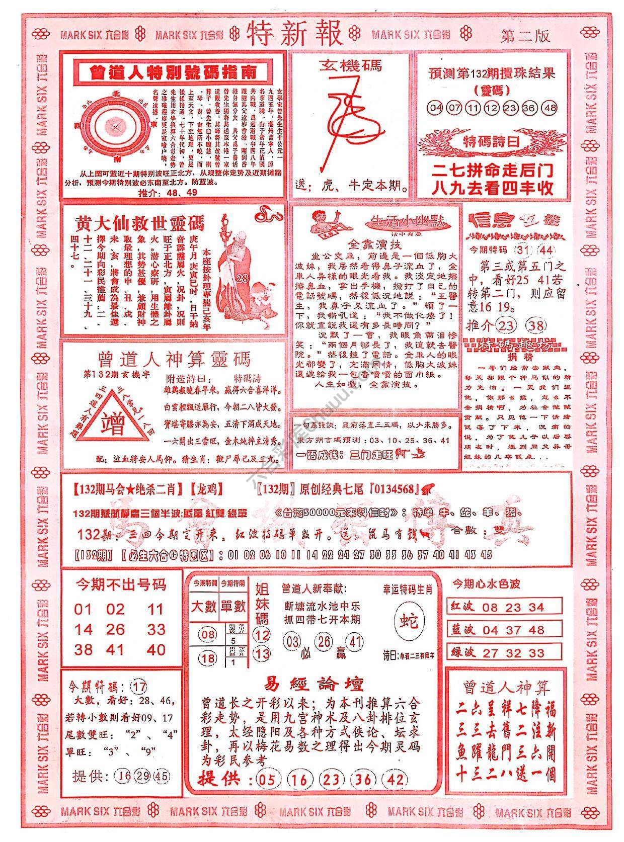 特新报大版